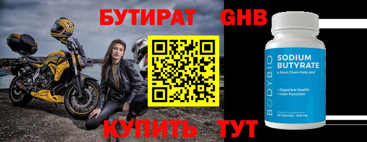 БУТИРАТ оксибутират  Вход с VPN  БУТИРАТ  Кандалакша 
