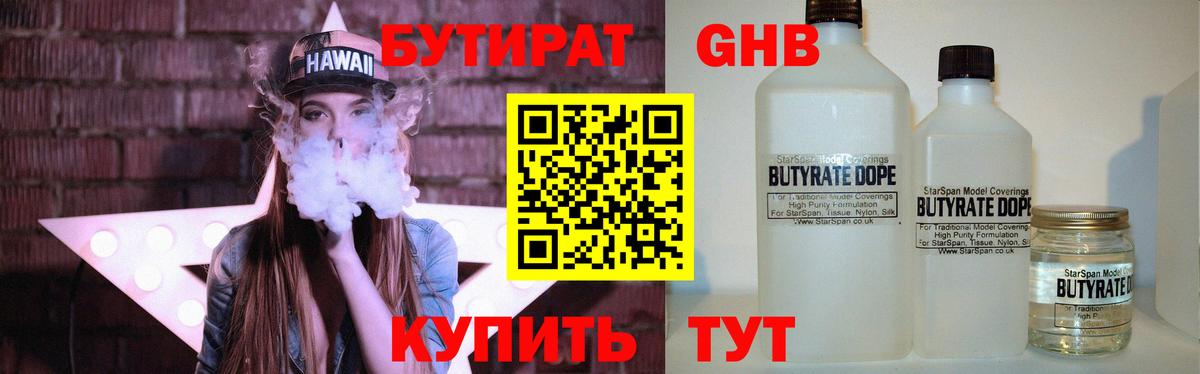 Бутират BDO Кандалакша