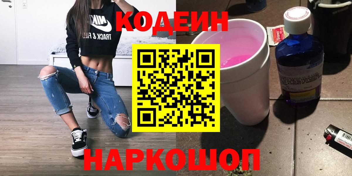 Codein Purple Drank  Codein Purple Drank  Вход с VPN  Кандалакша 