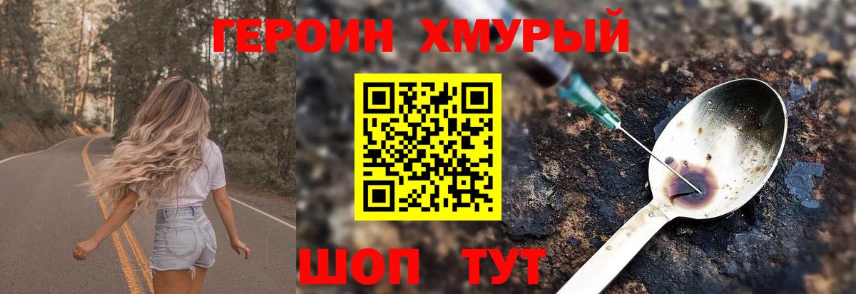 Героин хмурый Кандалакша