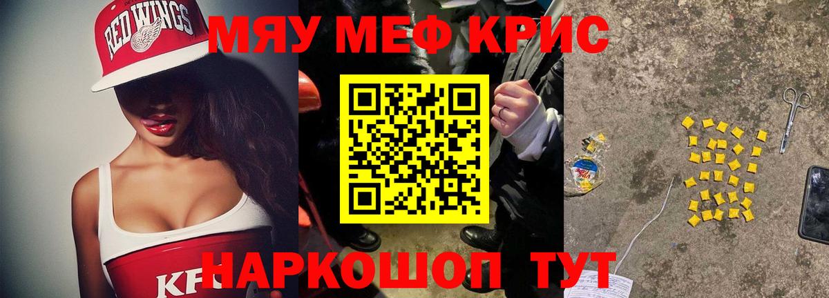МЯУ-МЯУ кристаллы  Вход с VPN  Кандалакша  МЯУ-МЯУ  Мефедрон mephedrone 